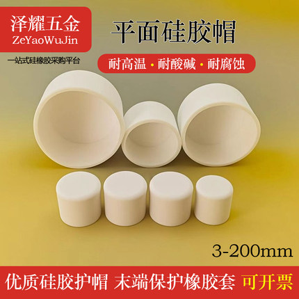 平头硅胶保护套圆形钢管保护套防撞盖帽塑料套管橡胶硅胶套耐高温