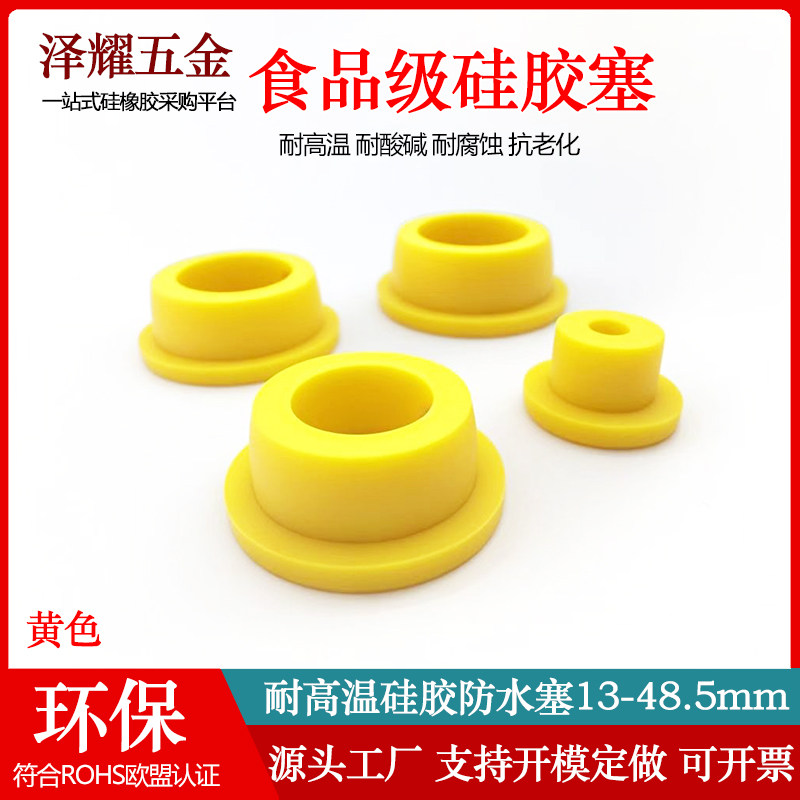橡胶塞耐高温硅胶塞密封孔塞图片