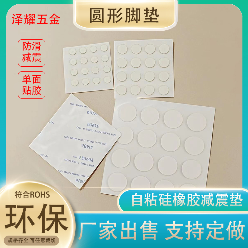 圆形硅胶减震垫自粘式防滑垫