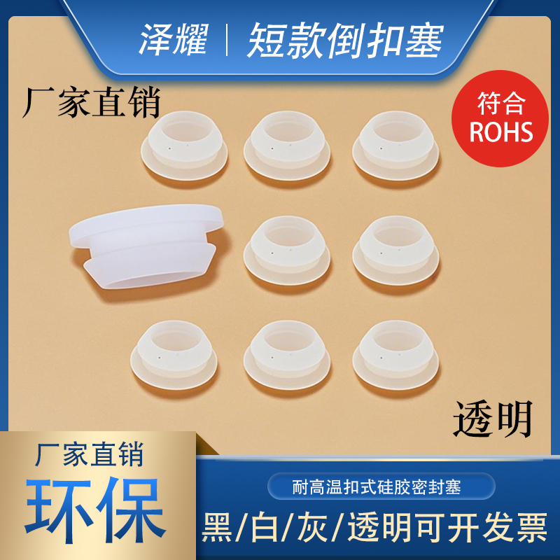 泽耀江苏硅胶耐高温硅胶堵头孔塞