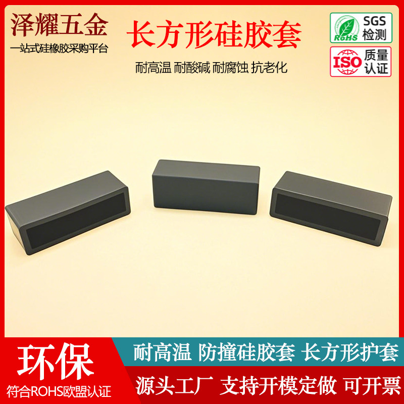 耐高温长方形硅胶套电镀电泳喷涂硅胶帽遮蔽保护套橡胶套方管软套,五金/工具,密封件,淘宝优惠券,粉丝福利购,淘宝优惠卷