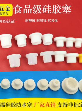食品级弹性硅胶塞T型橡胶堵孔塞子橡皮堵头防尘防水密封孔盖白色