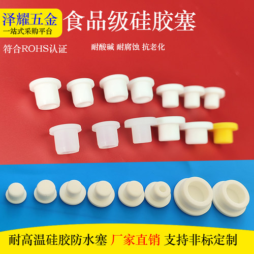 泽耀江苏耐高温硅胶塞