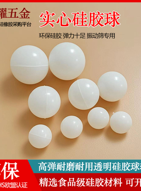 透明硅胶球高弹力实心弹力球干洗店振动筛橡胶球清网专用厂家直销