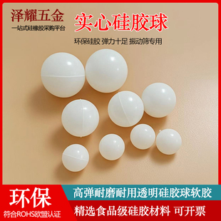 透明硅胶球高弹力实心弹力球干洗店振动筛橡胶球清网专用厂家直销