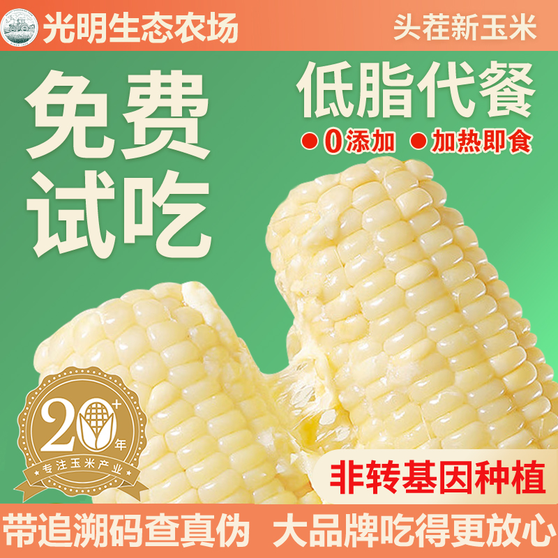 光明专注玉米20年有追溯码可查
