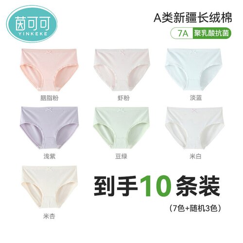 【10条装】内裤女纯棉7A抗菌短裤