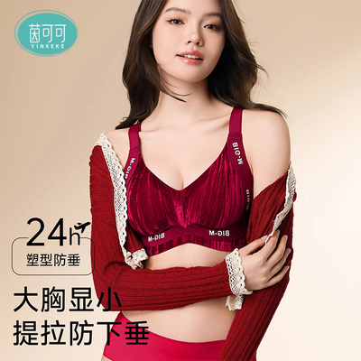 茵可可大胸显小本命年内衣女红色结婚新娘收副乳提拉防下垂文胸