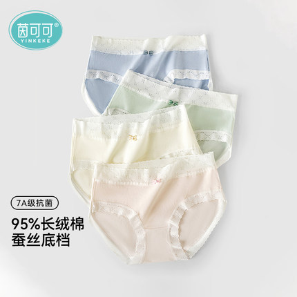 茵可可内裤女士纯棉7a级抗菌桑蚕丝裆透气蕾丝无痕女生全棉三角裤