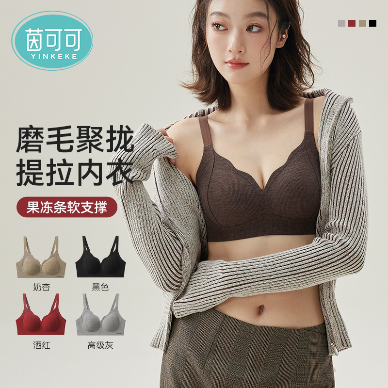 茵可可2025新款聚拢透气文胸