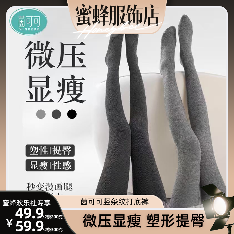 【蜜蜂欢乐社】茵可可竖纹连裤袜加绒打底裤女秋冬季加厚踩脚打底,女士内衣/男士内衣/家居服,连裤袜/打底袜,淘宝优惠券,粉丝福利购,淘宝优惠卷