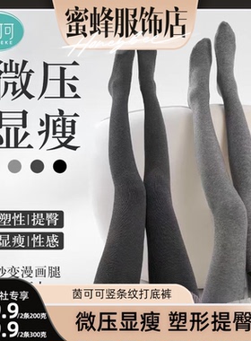 【蜜蜂欢乐社】茵可可竖纹连裤袜加绒打底裤女秋冬季加厚踩脚n