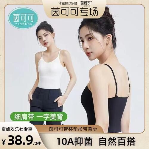 茵可可艾草香氰抗菌超薄背心