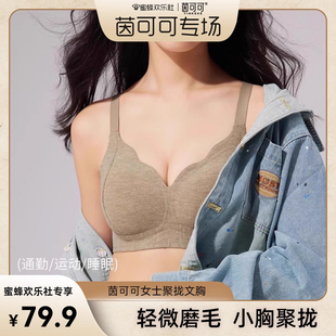 【蜜蜂欢乐社】无痕聚拢提拉轻暖内衣文胸显瘦塑侧形收副乳防下垂