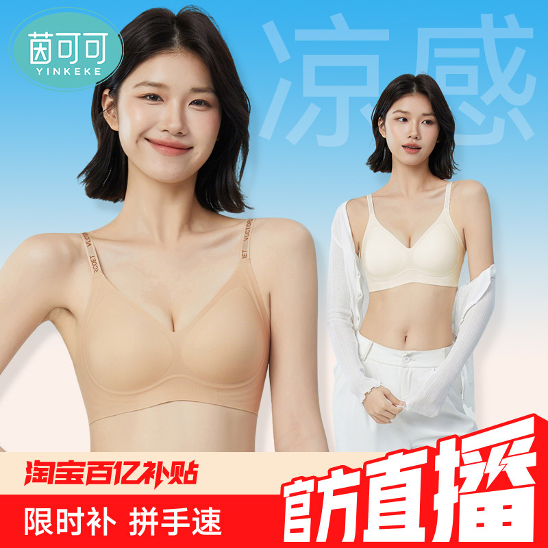 茵可可凉感无痕小胸显大美背文胸