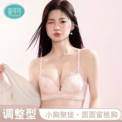 茵可可小胸女内衣聚拢提拉调整型文胸小胸显大无钢圈承托侧收副乳