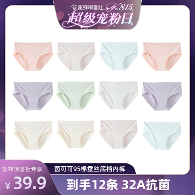 【12条装】内裤女纯棉32A抗菌