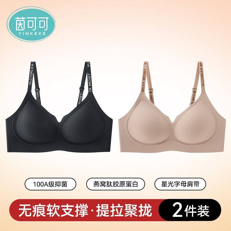 茵可可文胸女新款字母肩带聚拢无痕软支撑提拉收副乳抑菌女士内衣