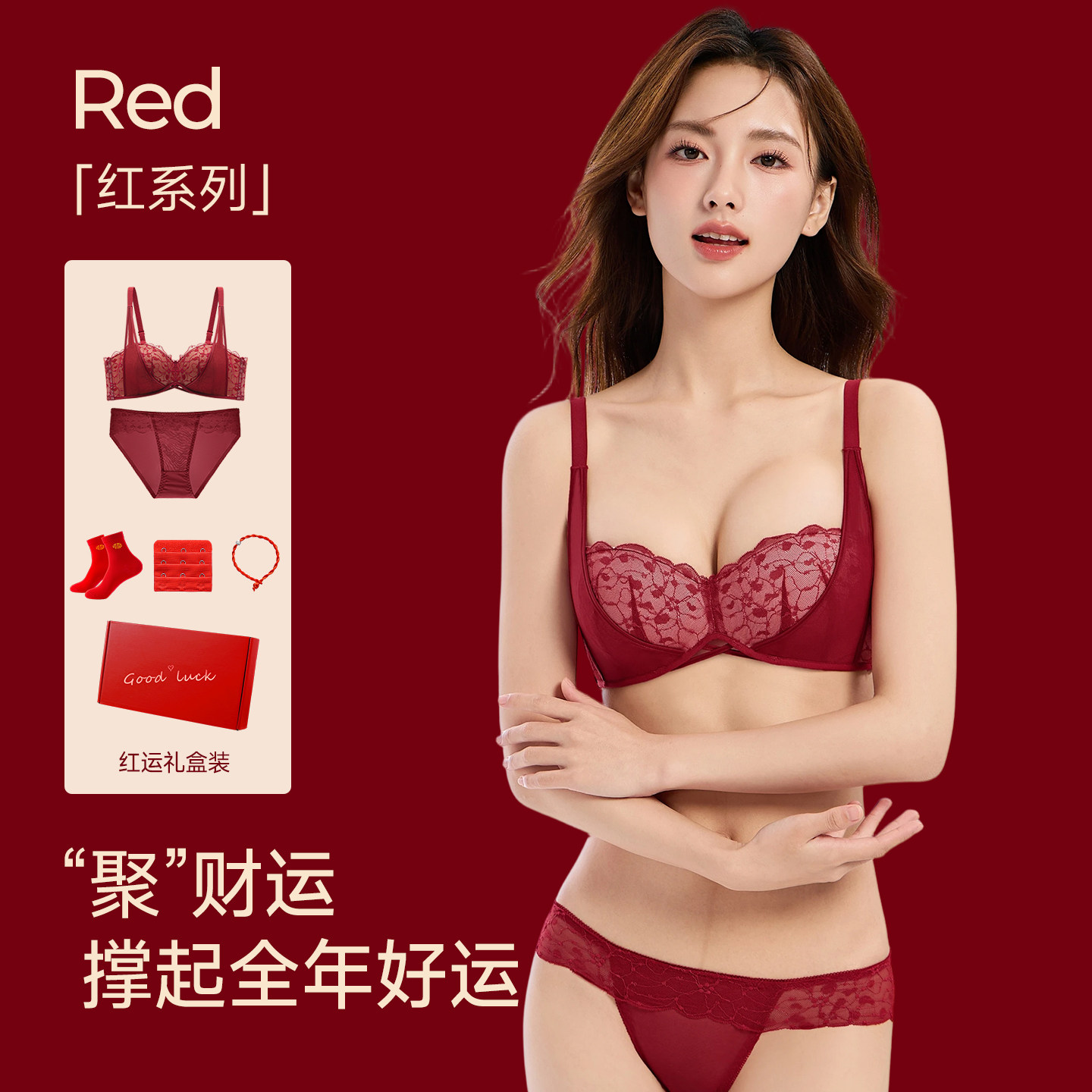 茵可可文胸套装2025秋冬季大红色结婚喜庆鸿运款内衣内裤套装