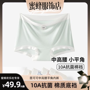 【蜜蜂欢乐社】茵可可中高腰少女款女士平角内裤亲肤透气轻薄无痕