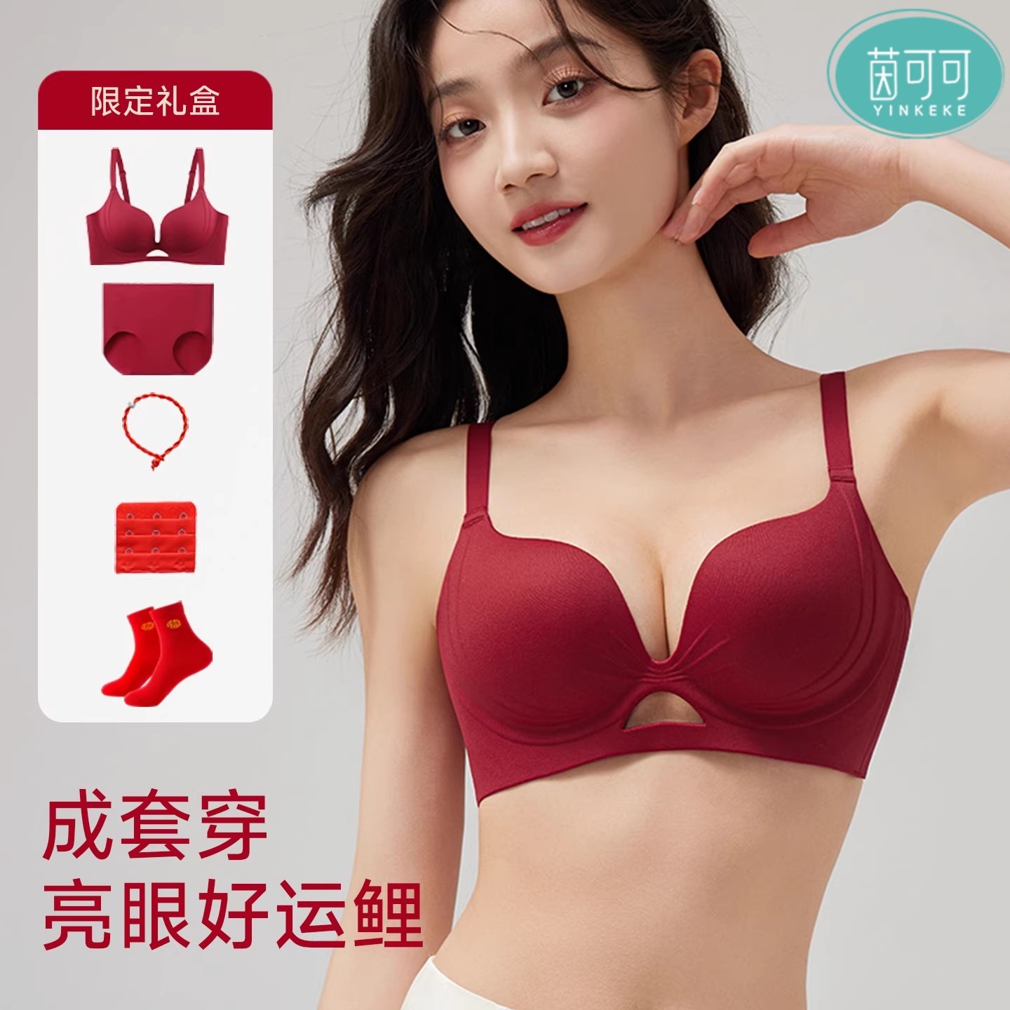 茵可可红色内衣结婚内搭喜庆女防下垂本命年好运套装文胸聚拢承托