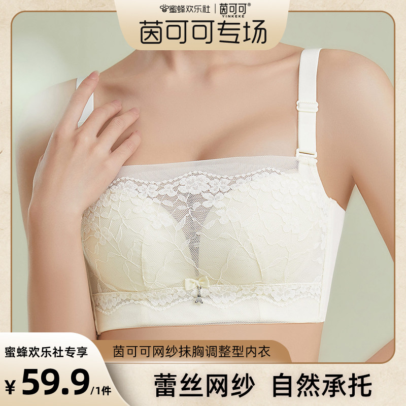 【蜜蜂欢乐社】茵可可网纱抹胸聚拢中厚杯调整型内衣n