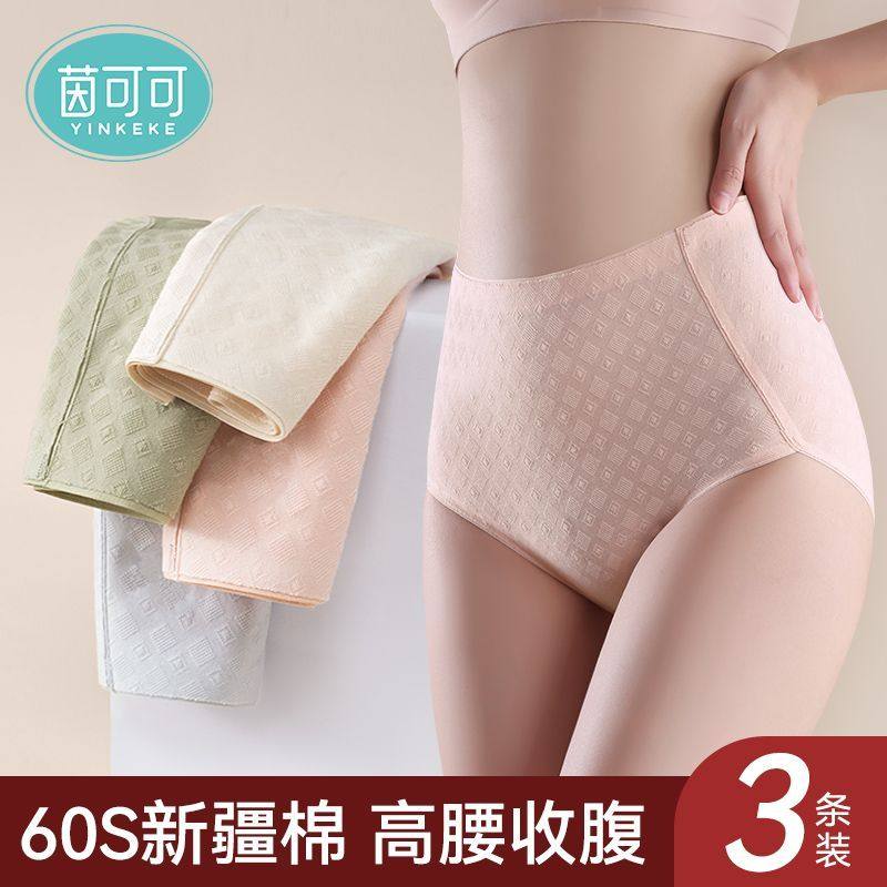 茵可可无痕高腰女士内裤三角裤纯棉抗菌新款大码收腹三角内裤,女士内衣/男士内衣/家居服,女三角裤,淘宝优惠券,粉丝福利购,淘宝优惠卷
