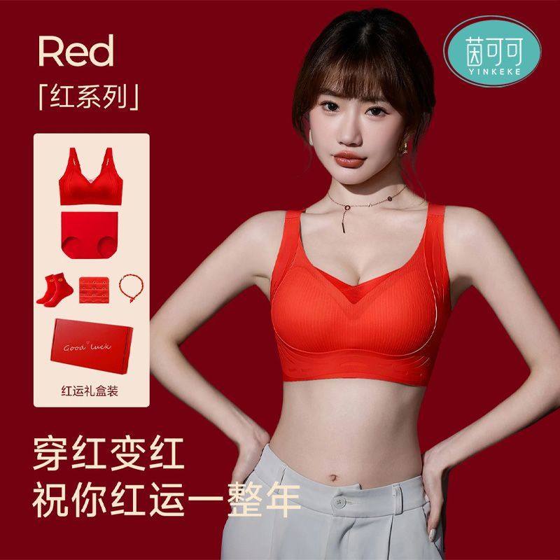 【茵可可】新款本命年红色内衣套装抗菌聚拢提拉收副乳无钢圈文胸