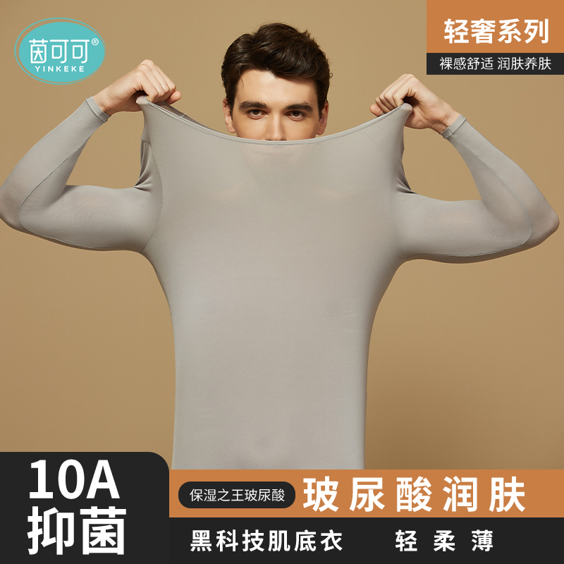 茵可可玻尿酸润肤肌底衣保暖套装