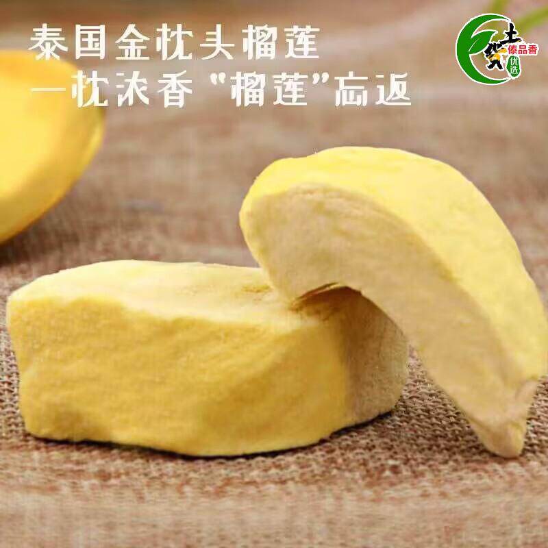 西双版纳榴莲干230g泰国5A级金枕头冻干水果干休闲小零食瓶装包邮
