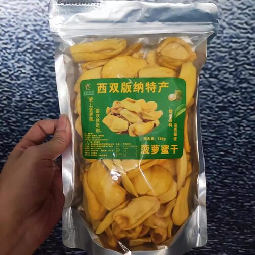 西双版纳特产菠萝蜜干188g红肉
