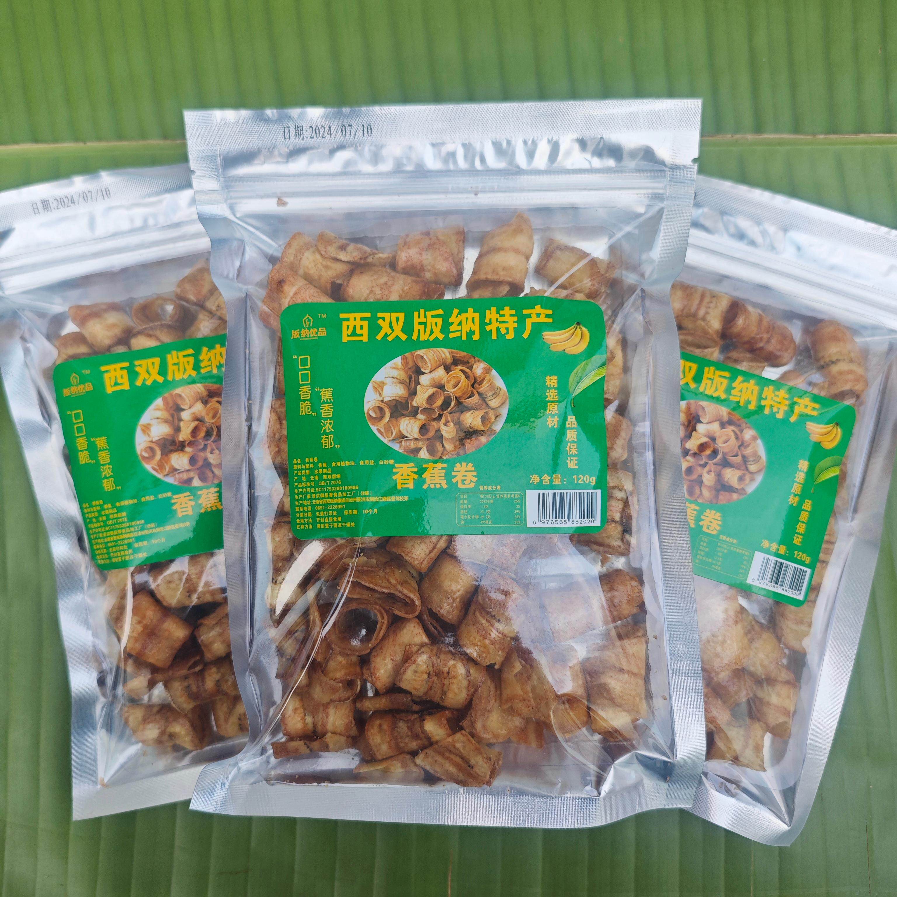 西双版纳香蕉卷120克解馋炭烤脆卷休闲果干片小零食包邮云南特产