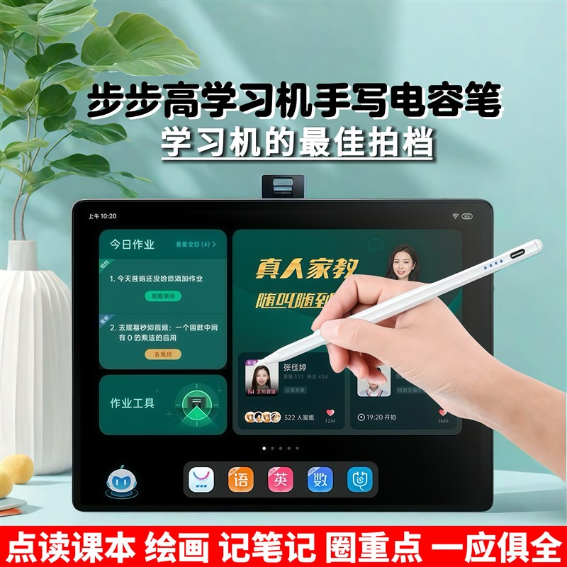 适用于步步高家教机S7电容笔S5学习机触屏点读笔S6手写绘画触控笔