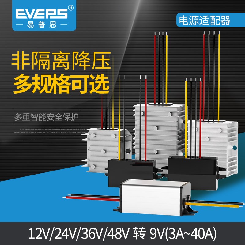 DC12V24V转9V电源降压模块 12V转9V直流转换器3A5A10A20A30降压器
