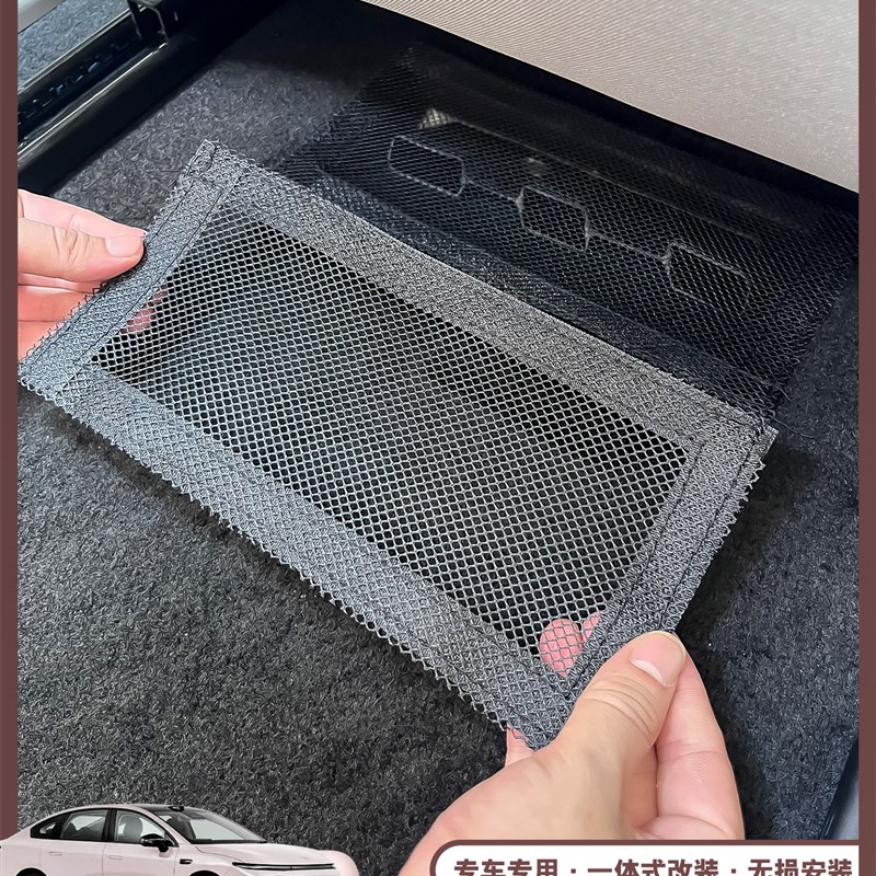 适用于零跑B01座椅下出风口保护罩防堵网B10内饰装饰改装配件防护