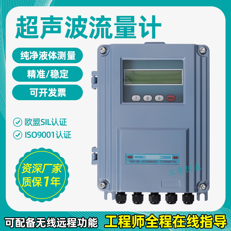 超音波流量计液体外夹气体式插入式外贴式壁挂式管道式冷热流量计