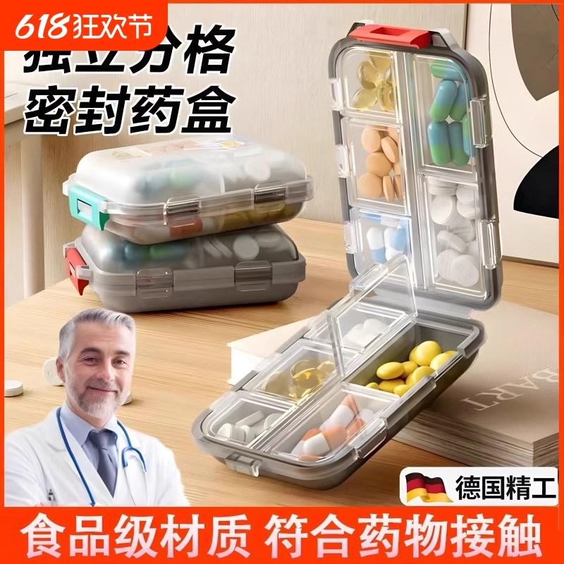 德国药盒密封避光便携分装一周七天一日三餐食品级随身盒小号迷你