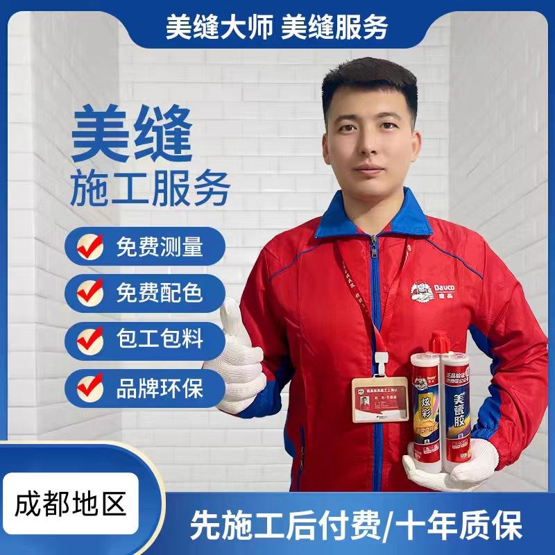 成都瓷砖美缝施工上门天冬聚脲环氧彩砂美缝剂勾缝剂打胶收边师傅