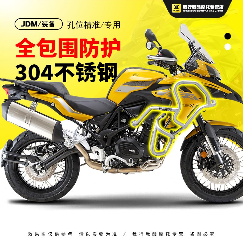 JDM贝纳利TKR502/502x保险杠552/552x护杠改装不锈钢全包围防摔杠