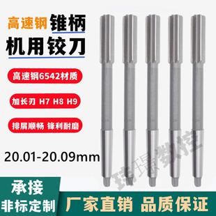 锥柄白钢机用铰刀20.01 20.02 20.03 20.04 20.05 20.06 20.0789