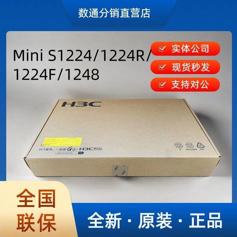 华三 H3C S1216/S16G-S/ S1224/S1224R/S1224F 16/24口千兆交换机