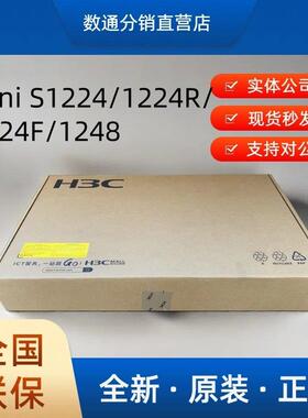 华三 H3C S1216/S16G-S/ S1224/S1224R/S1224F 16/24口千兆交换机