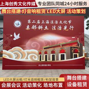 上海LED大屏幕灯光音响出租赁舞台搭建公司年会展会婚庆活动策画