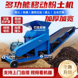 泥土粉碎機碎土機粉糞粉建筑垃圾玉米芯粉碎機 大型粉土機移動式