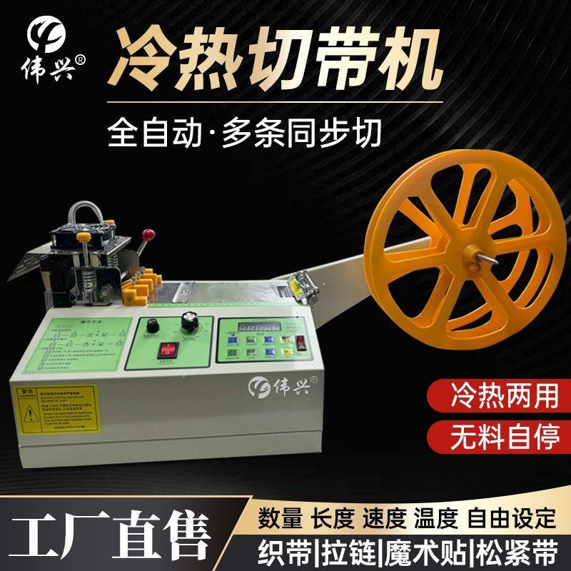 自动送料全自动切带机冷热魔术贴拉链切带机剪商标织带松紧带高速
