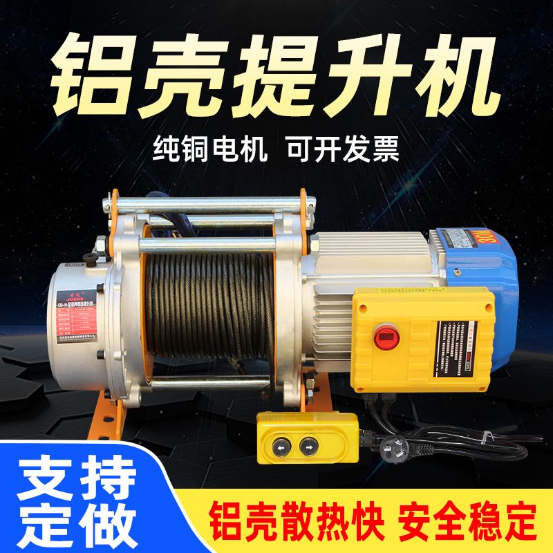 多功能铝壳提升机220V家用 小型起重吊机 电动葫芦1吨380V 卷扬机
