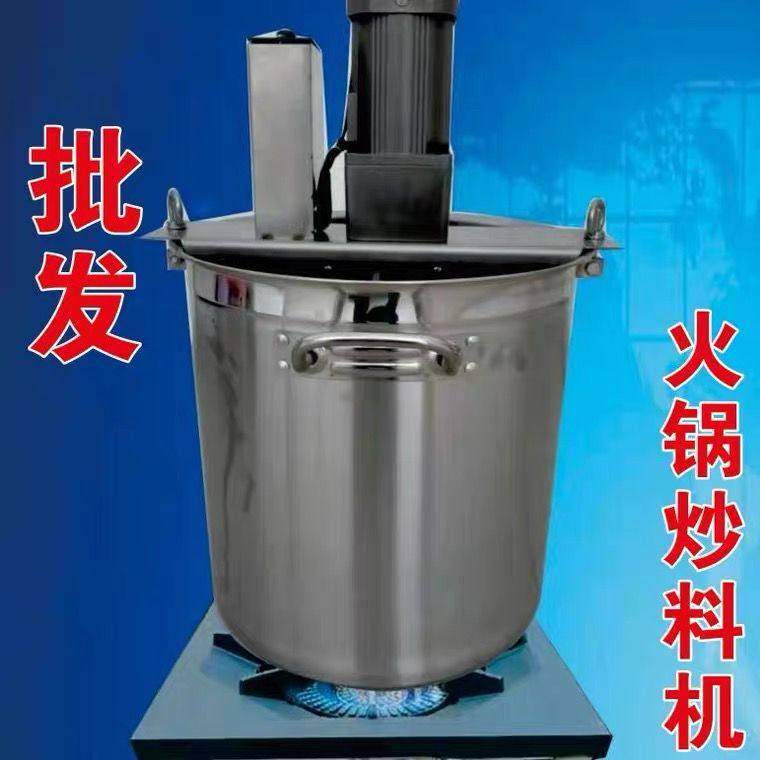 小型自动火锅底炒料机豆瓣辣椒杂肉果酱麻辣烫烤鱼凉虾粉糕熬搅拌,厨房/烹饪用具,火锅炉,淘宝优惠券,粉丝福利购,淘宝优惠卷