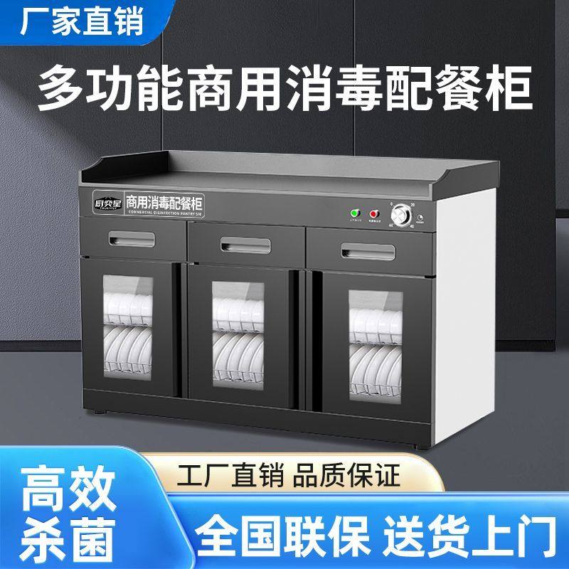 厨奕星商用厨房消毒柜高效杀菌全国联保餐边柜大理石台面消毒柜,厨房电器,商用消毒柜,淘宝优惠券,粉丝福利购,淘宝优惠卷