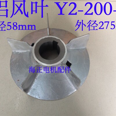 电机铝风叶Y2-200-2 内径58mm 外径275mm 30KW