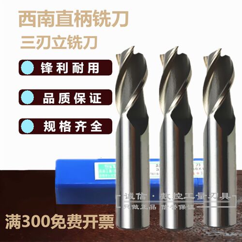西南 超硬直柄立铣刀17.5 18 18.5 19 19.5 20 21 22mm三刃